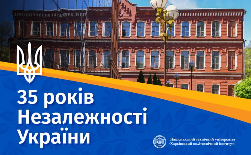 З Днем Незалежності України!